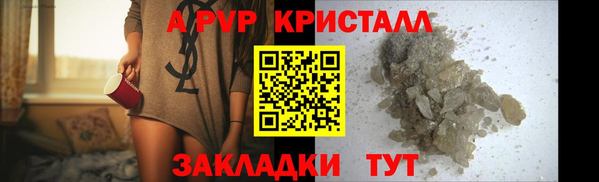 Альфа ПВП кристаллы  где купить наркоту  Альфа ПВП кристаллы  Мценск  Альфа ПВП  Вход с VPN  APVP СК КРИС 