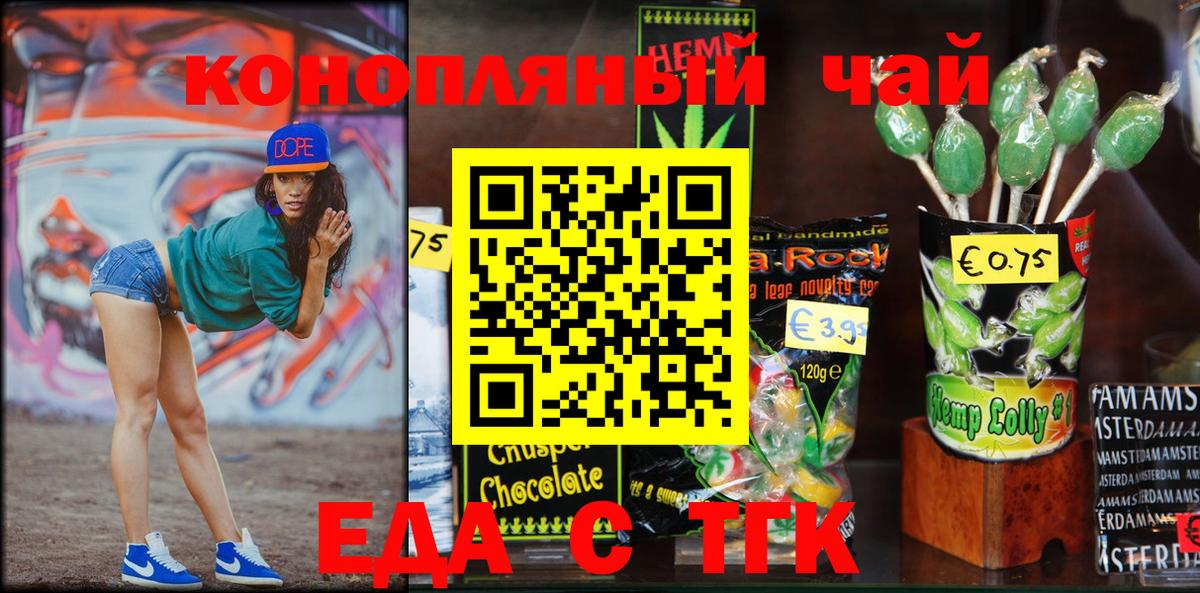 Еда ТГК марихуана Мценск