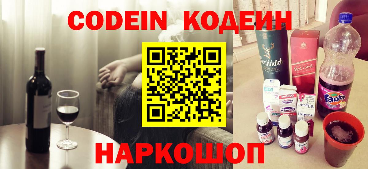 Codein Purple Drank Мценск