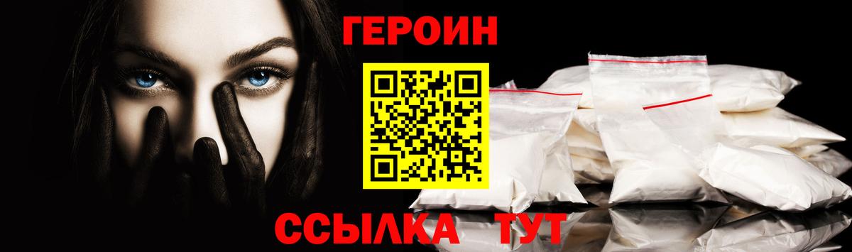 ГЕРОИН герыч Мценск