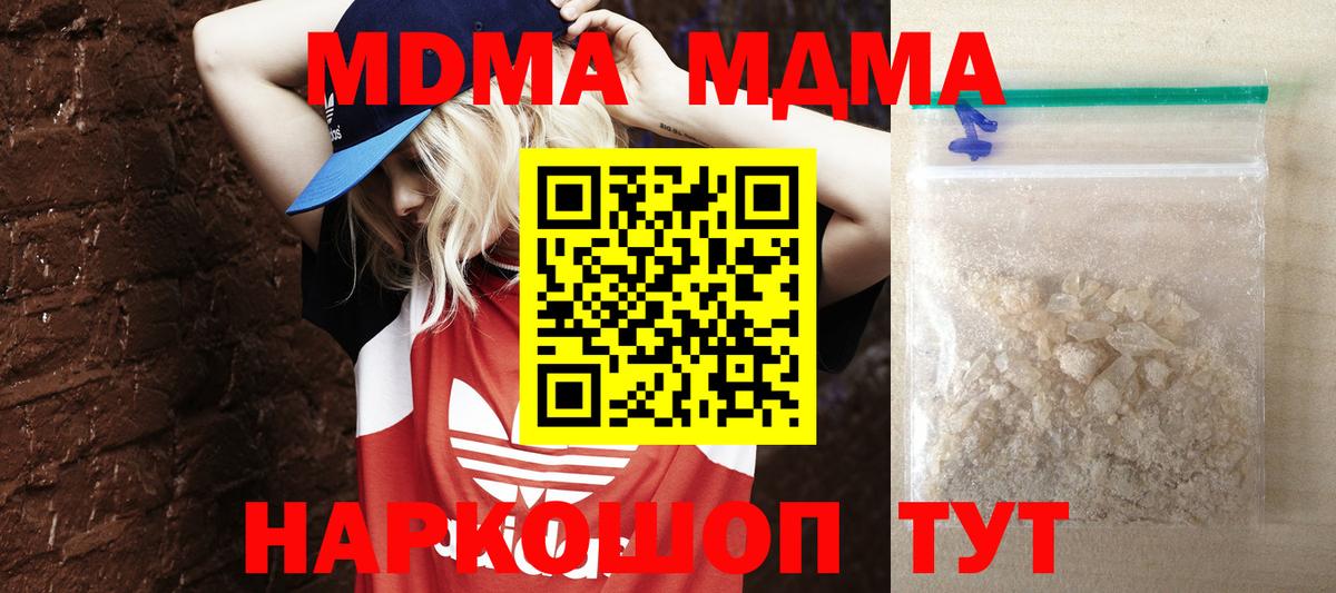 МДМА crystal  Вход с VPN  МДМА Molly  Мценск 