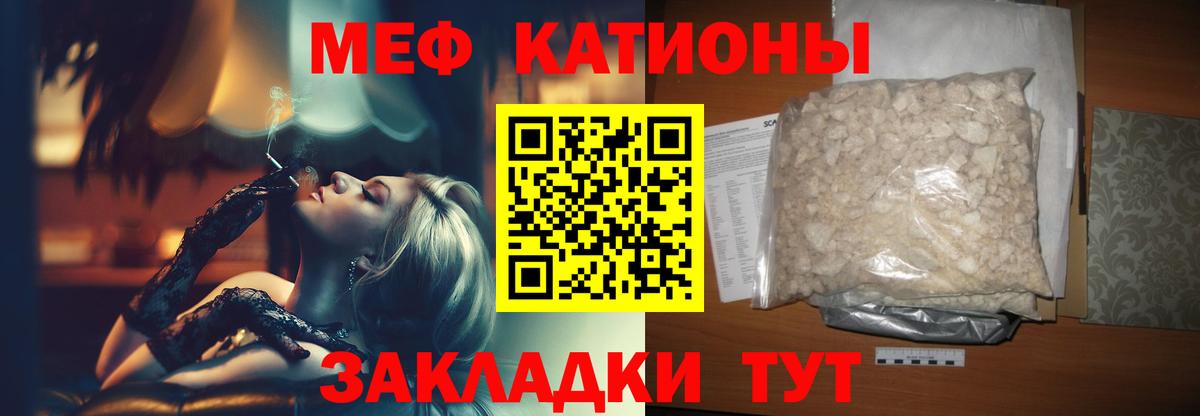 МЕФ кристаллы  МЕФ  МЯУ-МЯУ  Вход с VPN  Мценск 