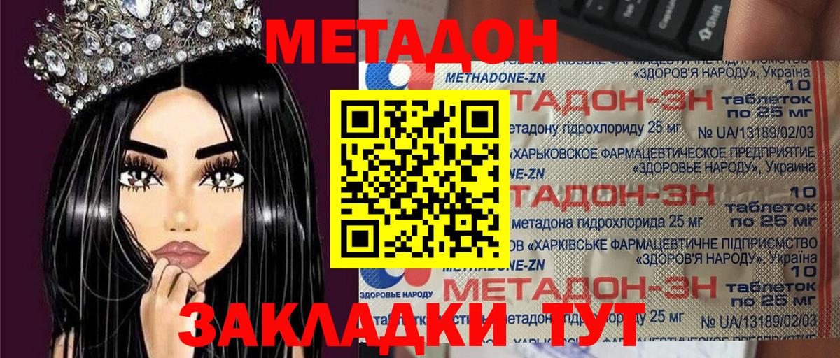Метадон кристалл  Вход с VPN  Мценск 