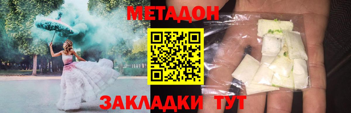 МЕТАДОН VHQ Мценск