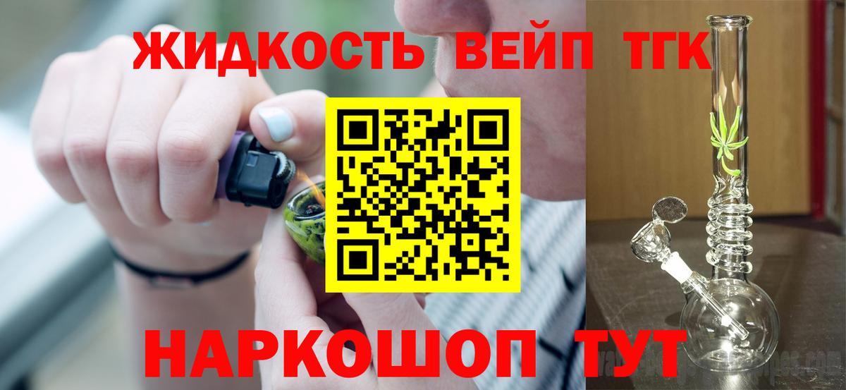 ТГК жижа Мценск